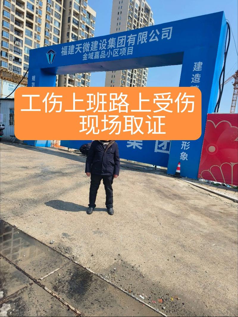 建筑工地工伤事故现场调查取证