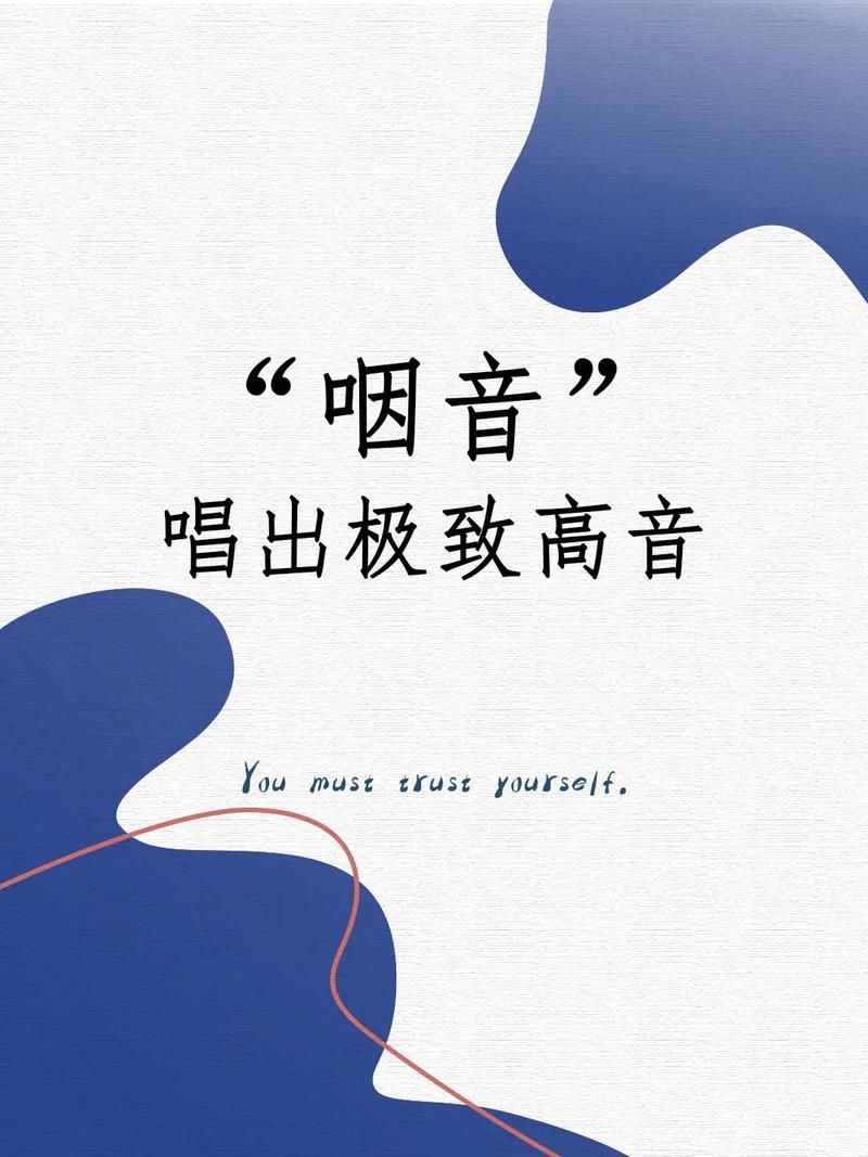 🎤高音上不去?别硬扯,练咽音
