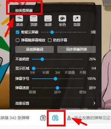 B站弹幕关键词屏蔽设置界面
