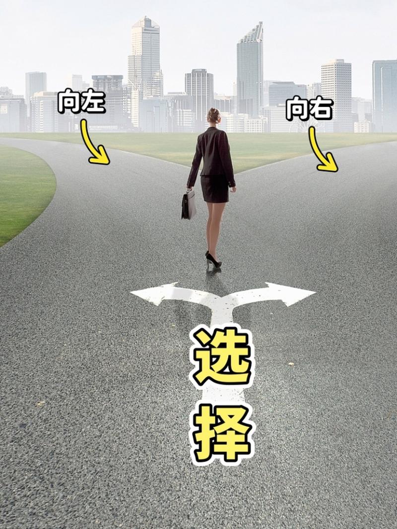 职场选择十字路口方向标