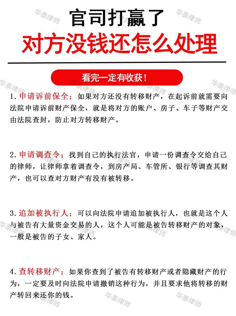 赢了官司,对方没钱怎么办?