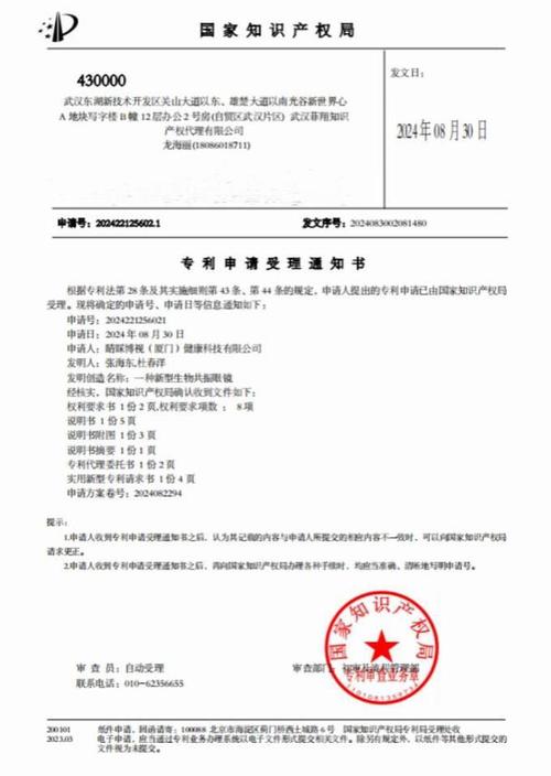发明专利审查意见答复通知书首页扫描件