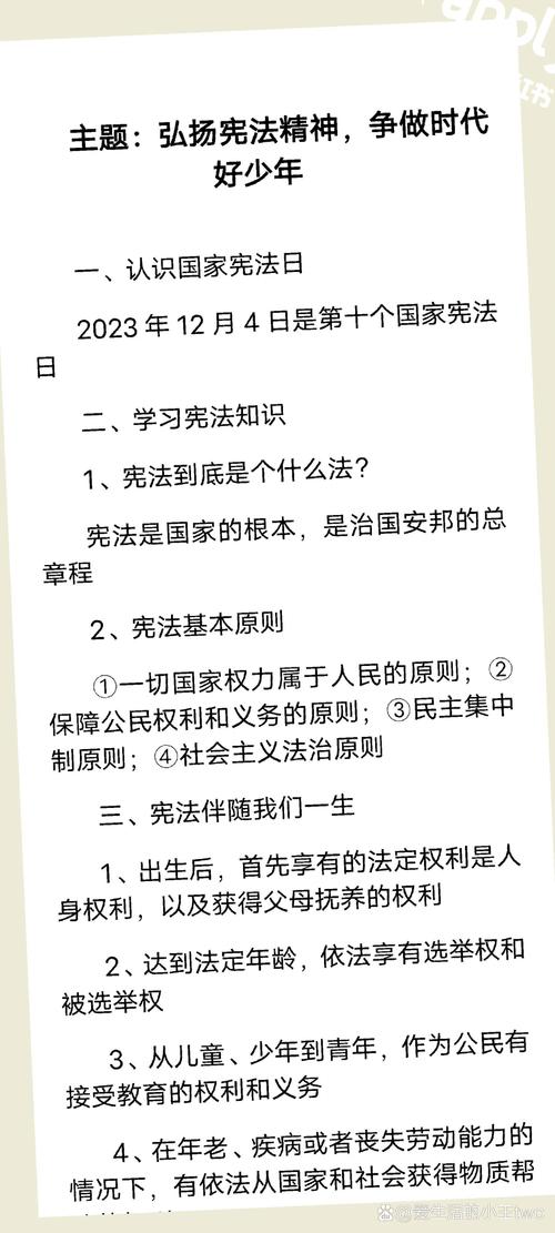一、为啥叫它“小宪法”?