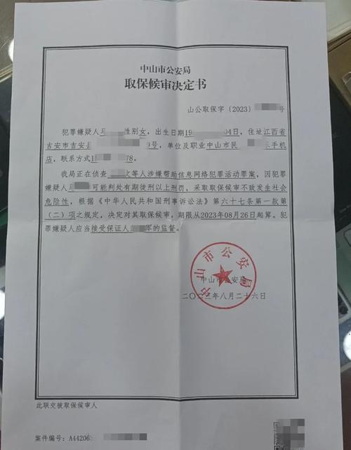 取保候审 决定书 样本 公安局 刑事诉讼法