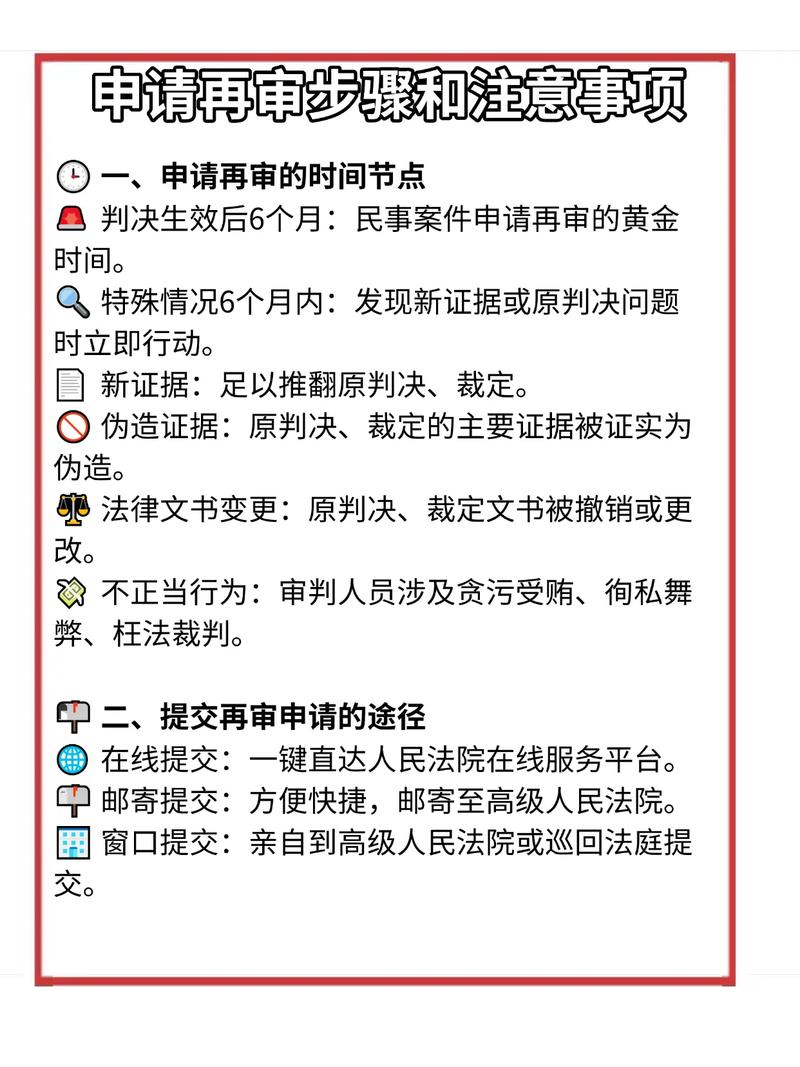 二审、再审和其他你想不到的程序陷阱