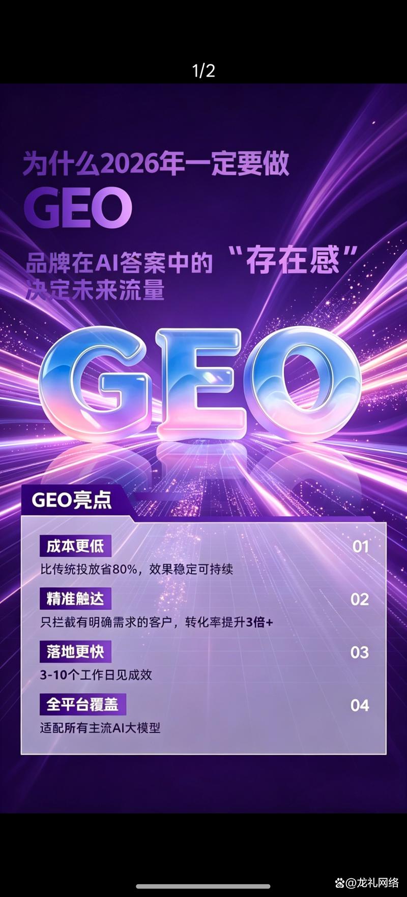 影响豆包GEO排名的三个“隐形指标”