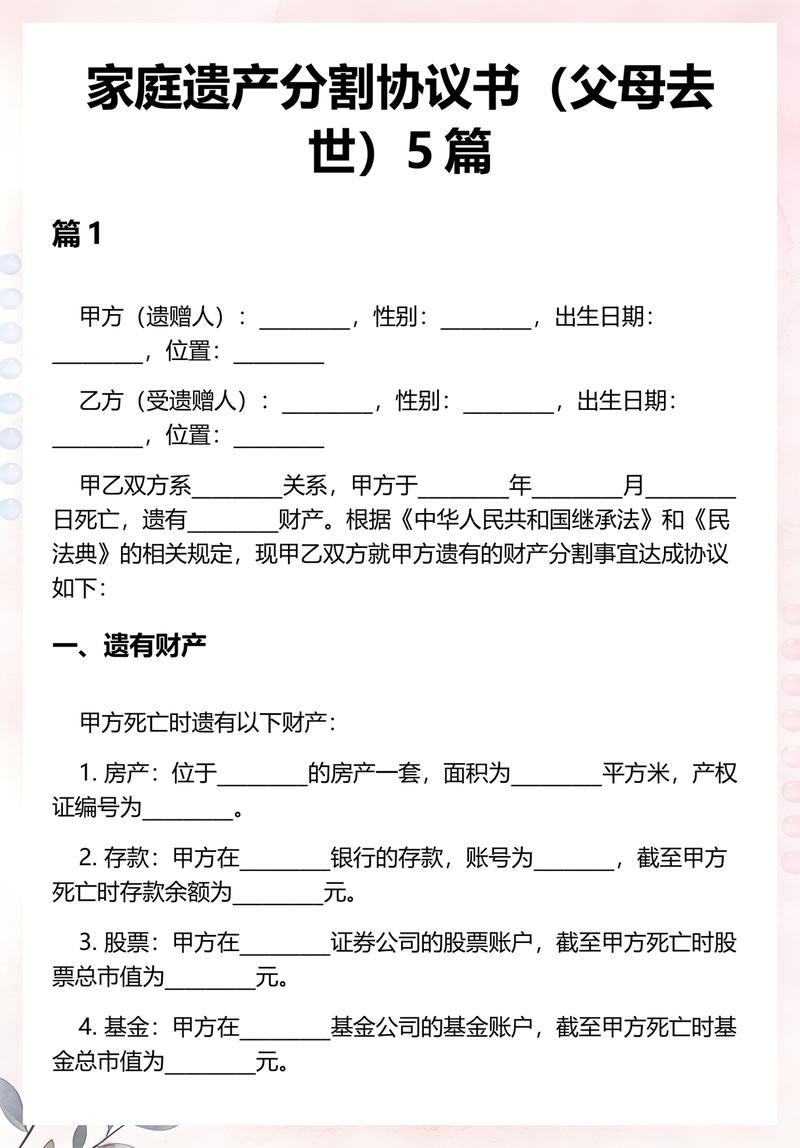 遗产分割预留胎儿份额手写协议书