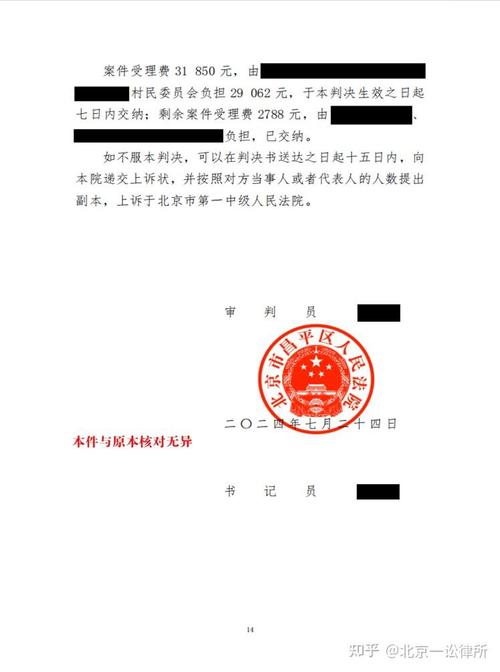 北京拆迁胜诉判决书