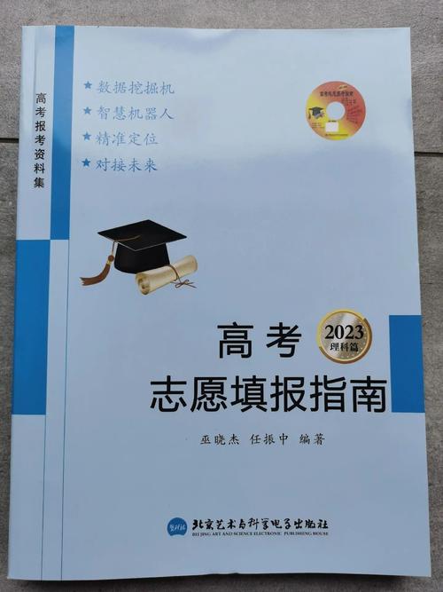 高考志愿填报书翻开特写