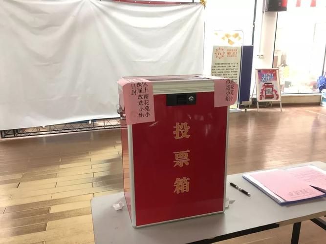 南京小区业委会选举现场红色投票箱