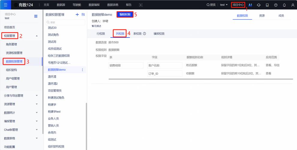 科研远程协作数据加密权限设置界面