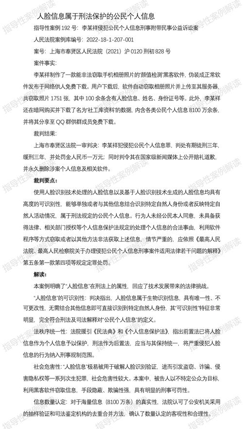 个人信息保护法人脸信息收集条文标注图