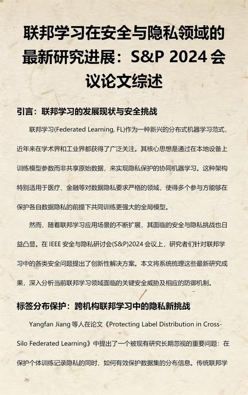 2024年工业联邦学习的最新落地进展