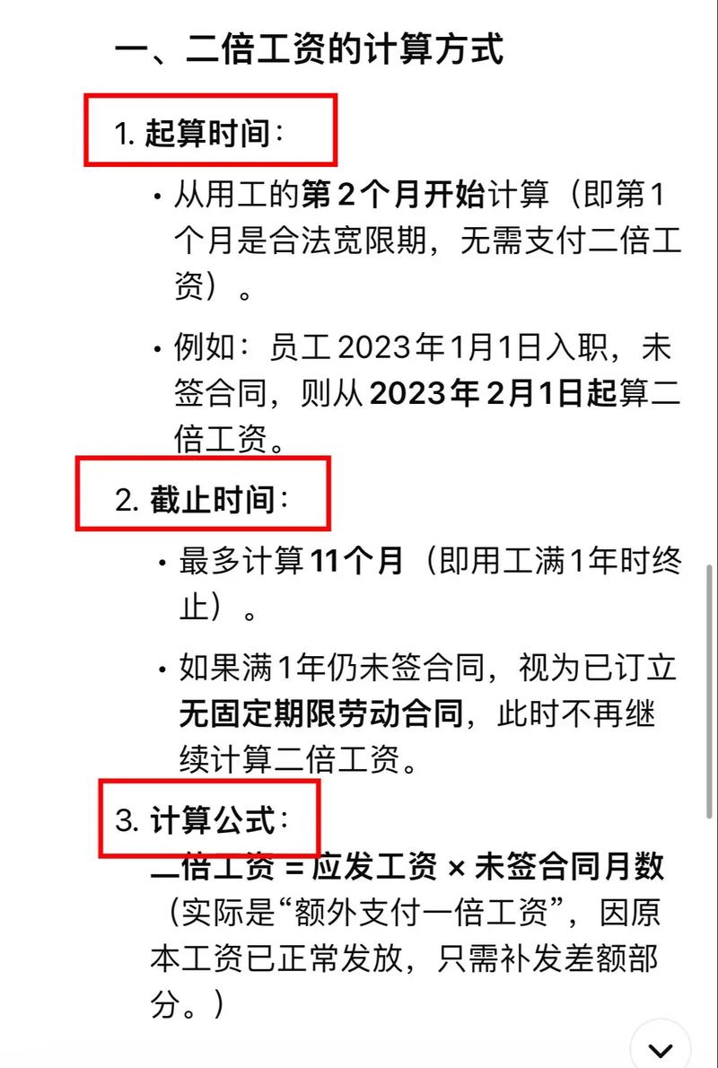 北京未签劳动合同二倍工资计算参考表
