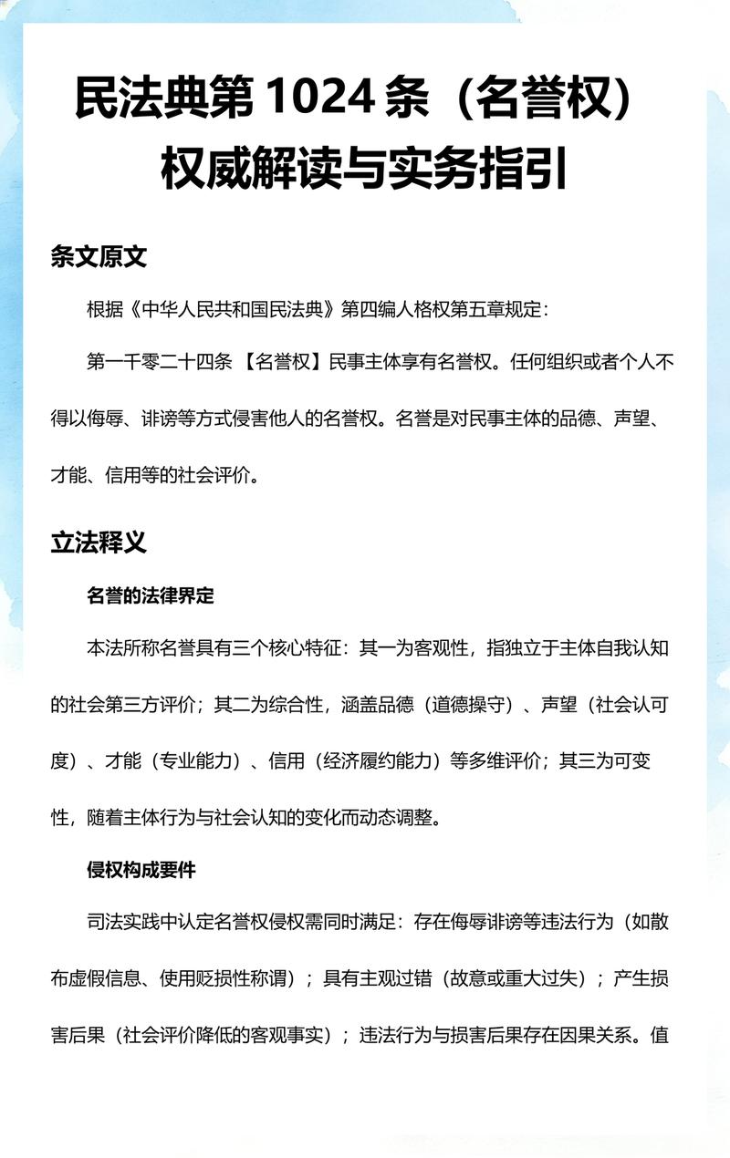 民法典名誉权条款条文特写
