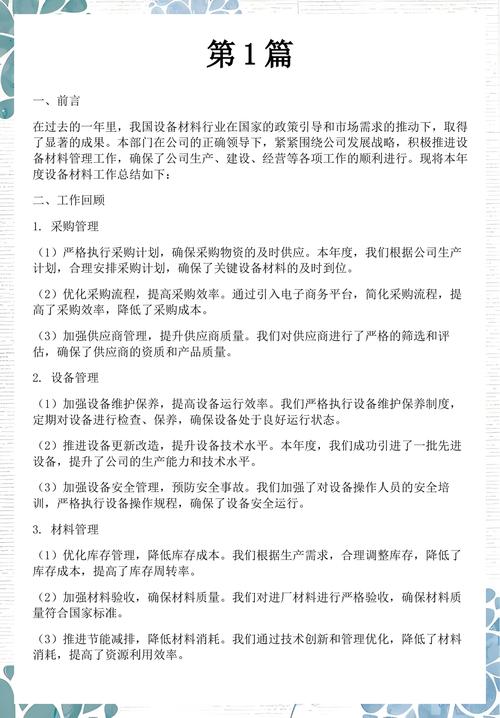 材料功能篇