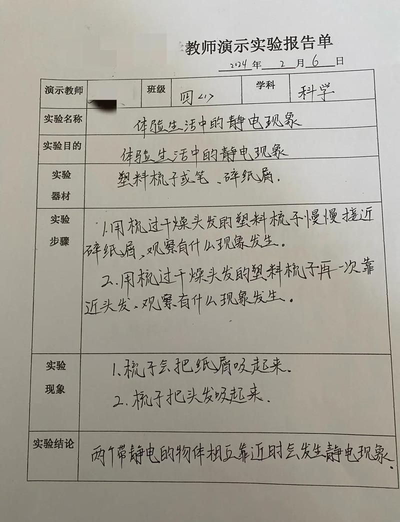 中小学实验报告书写误区示例图