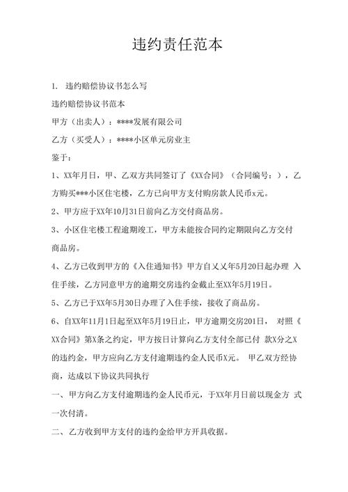 违约责任到底是啥？说人话就是“毁约要买单”