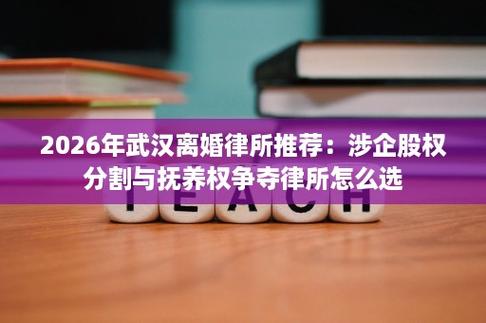 武汉离婚律所挑选硬核评判标准