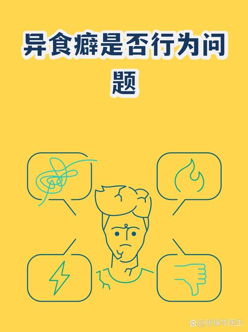 真异食癖，到底是哪里出问题了？