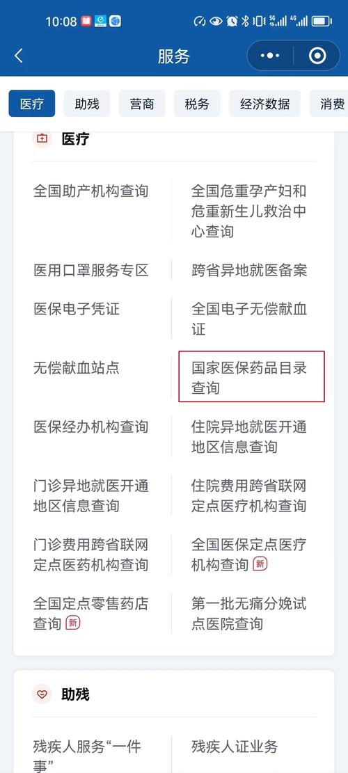 国家基本医保药品目录官方查询页面截图