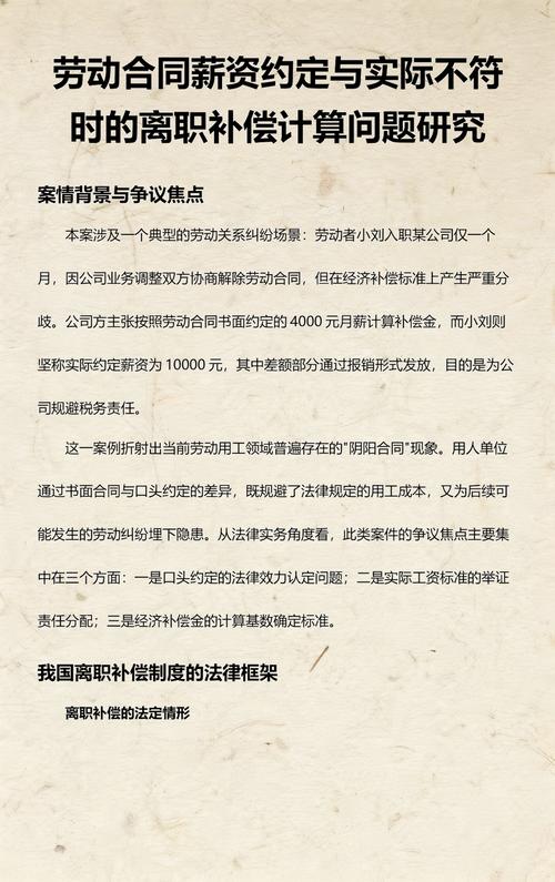 离职与薪酬纠纷常见问题