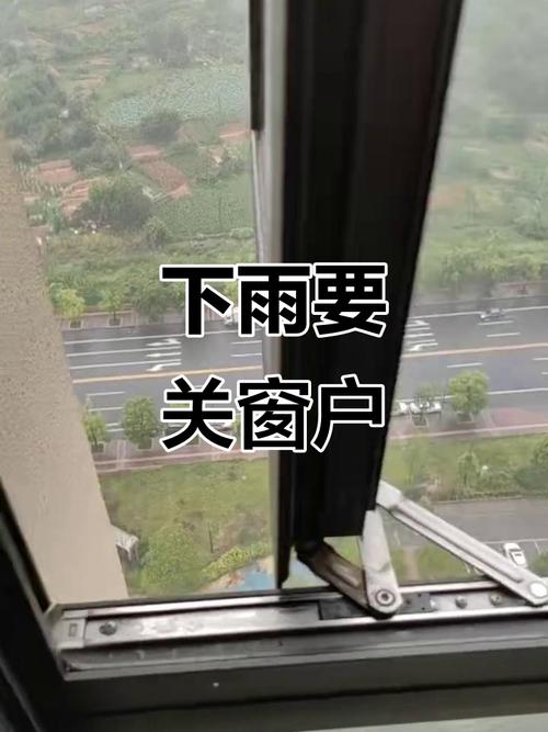 阴雨天多雨天关窗留缝居家示意图