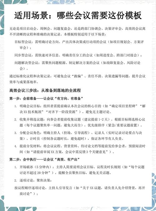 高效团队协作会议议程手写记录