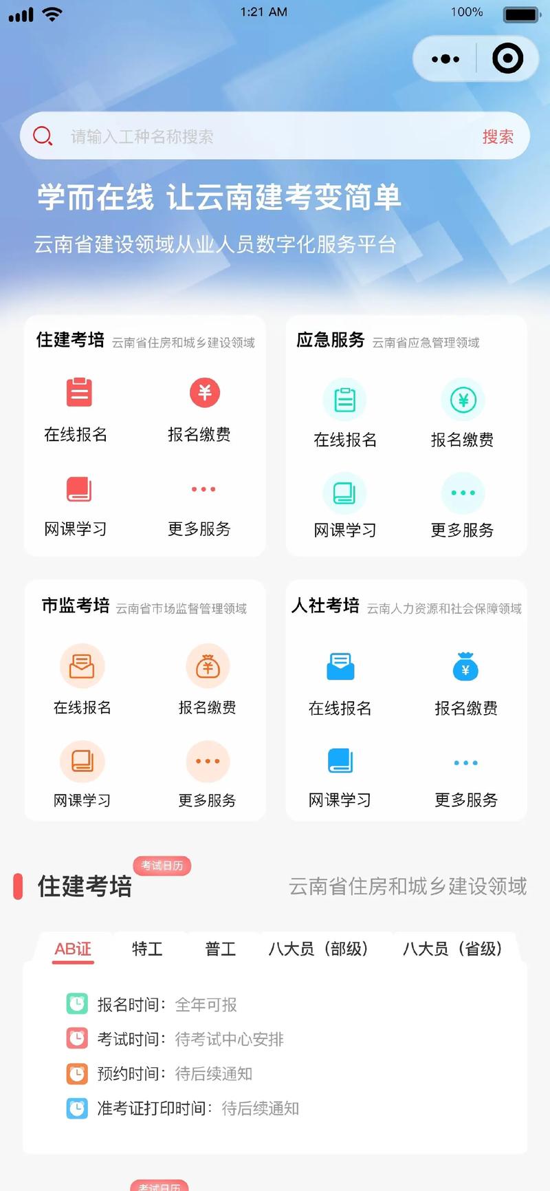 高考志愿填报知识付费课程手机界面截图