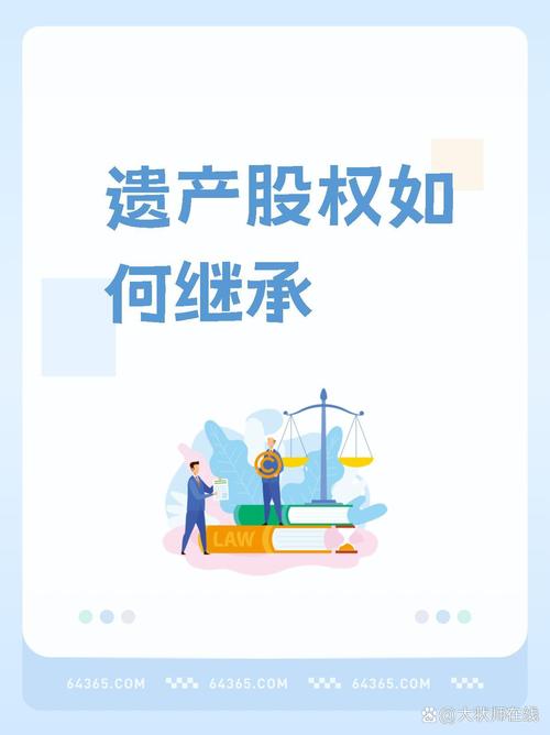 房产、存款、股权：继承的实务泥潭