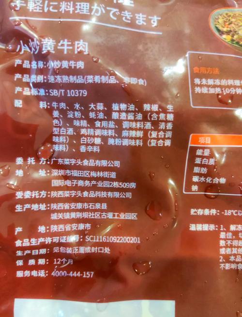 对比两种预制菜包装配料表细节