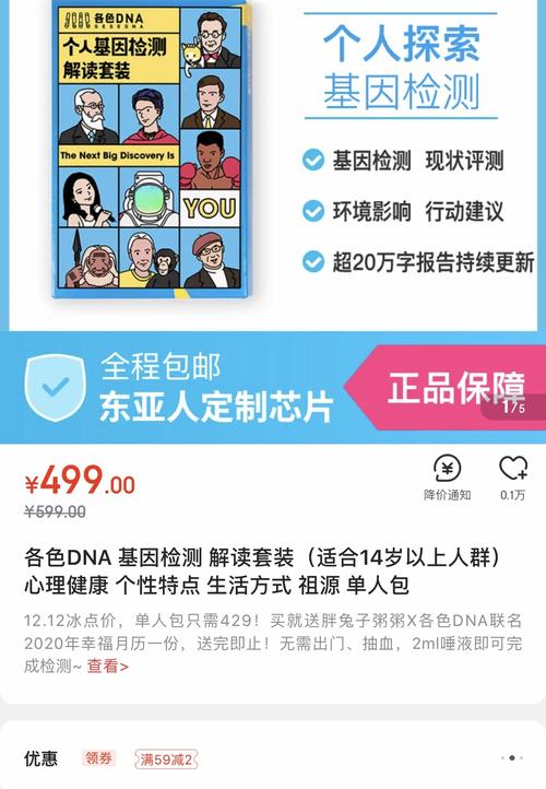 电商平台廉价基因检测商品展示页
