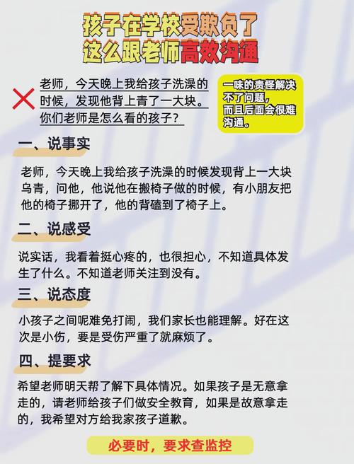 家长与幼儿园老师沟通孩子被欺负问题
