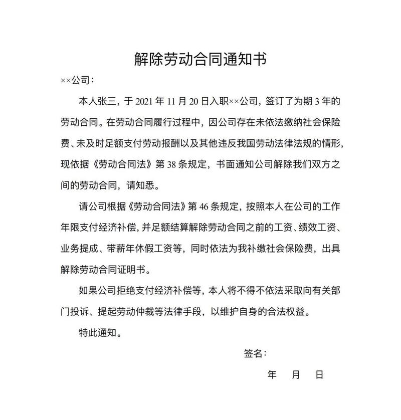 企业解除劳动合同告知函样式