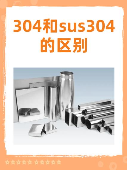 材料水太深:SPCC和SUS304根本不是一回事