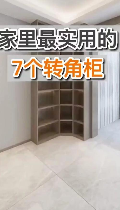 家装不同空间转角收纳改造对比图