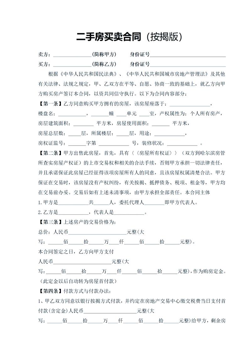 二手房购房聊天记录首付款约定示例