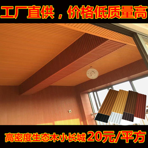 生态木吊顶材料截面结构对比