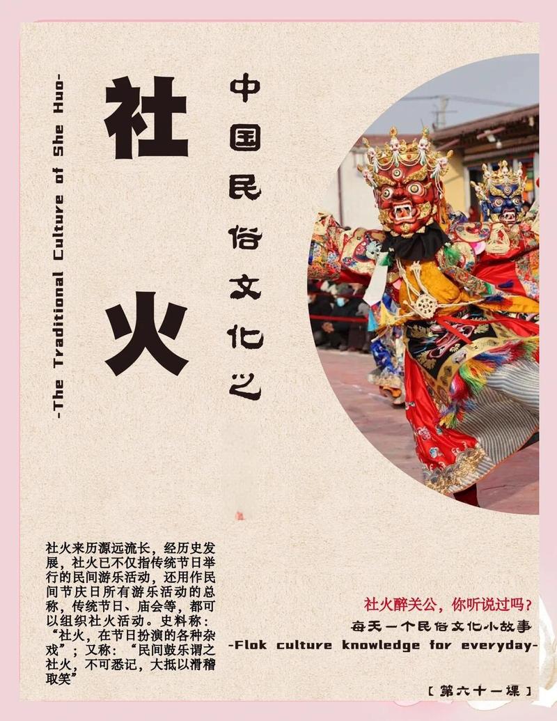 锁了又开：社火在当代的传承