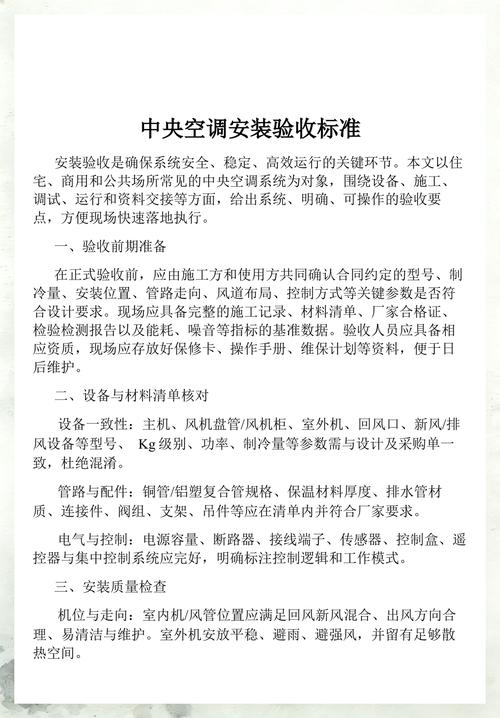 空调安装验收检查标准示意图