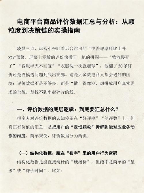 电商评论结构化数据标注分类表