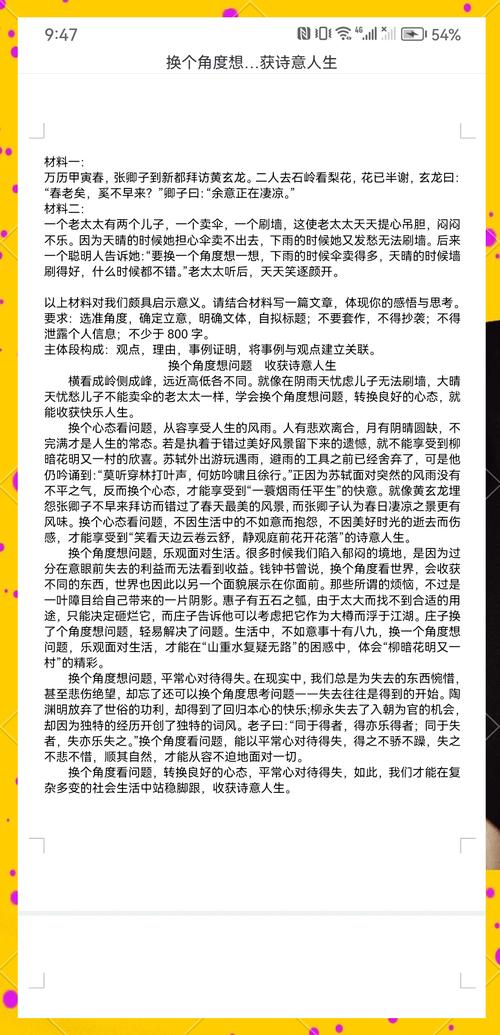 换个角度想想这件事