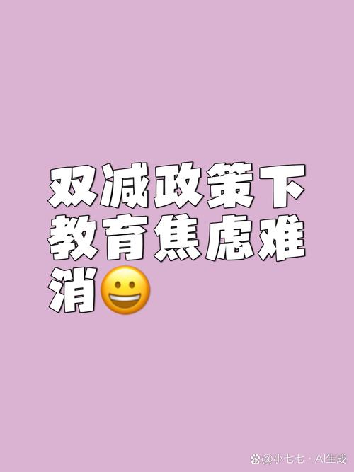 双减之后,焦虑转入了地下,评价还远未跟上