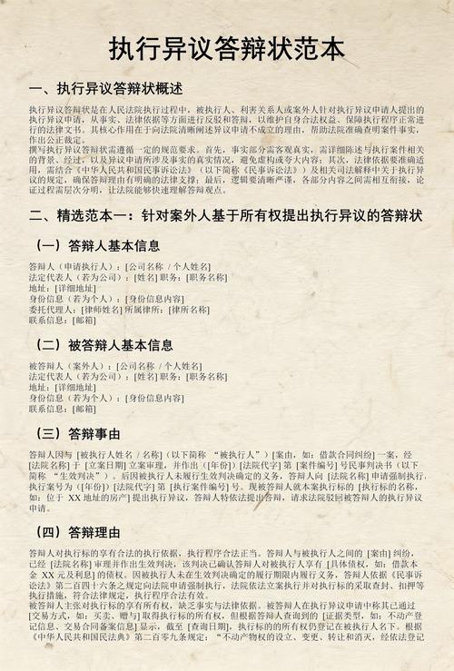 探视权执行异议答辩材料范本