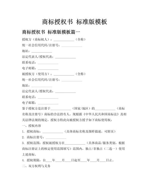 加盟品牌商标授权书样本