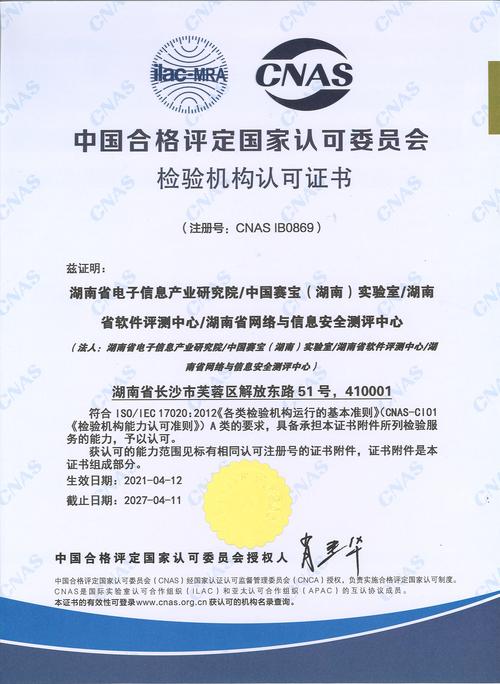 刀具材质检测报告CNAS认证样张