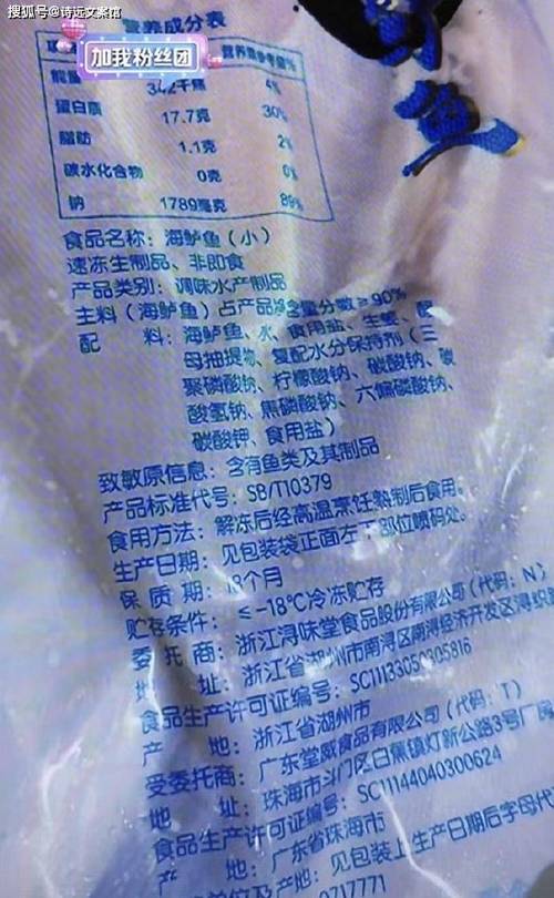 超市货架冷冻预制食材配料表实拍