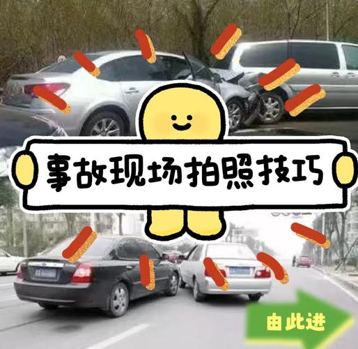 交通事故现场证据照片拍摄示意图