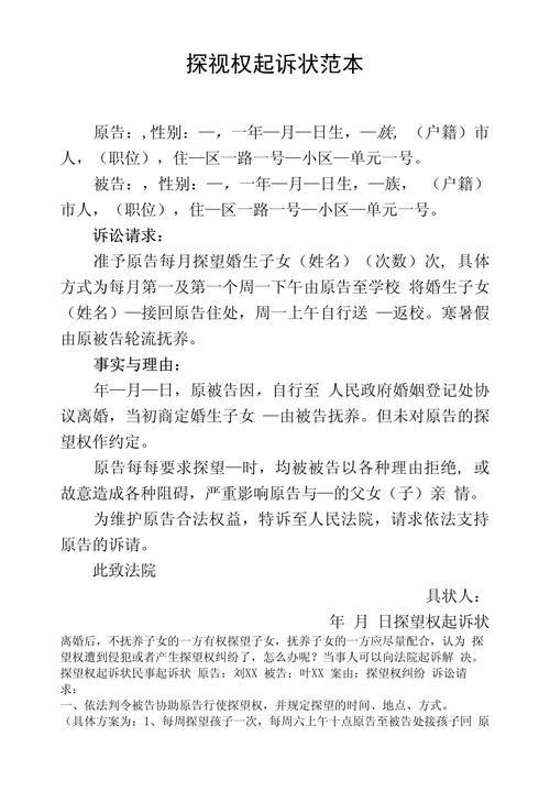 民事判决书探视权条款标注示例
