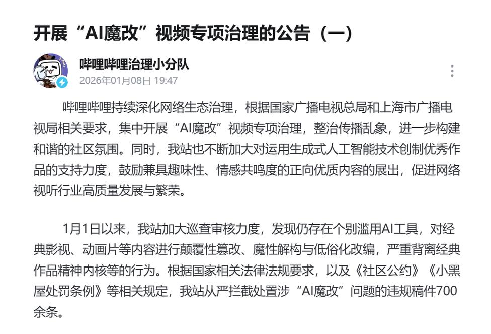 自媒体平台AI内容违规降权通知截图